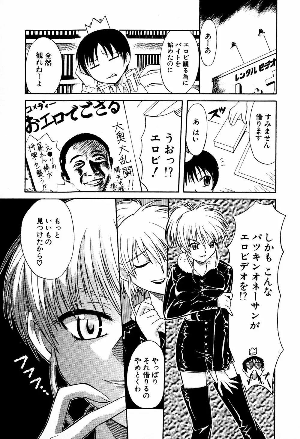 どきどき★しすたーず Page.73