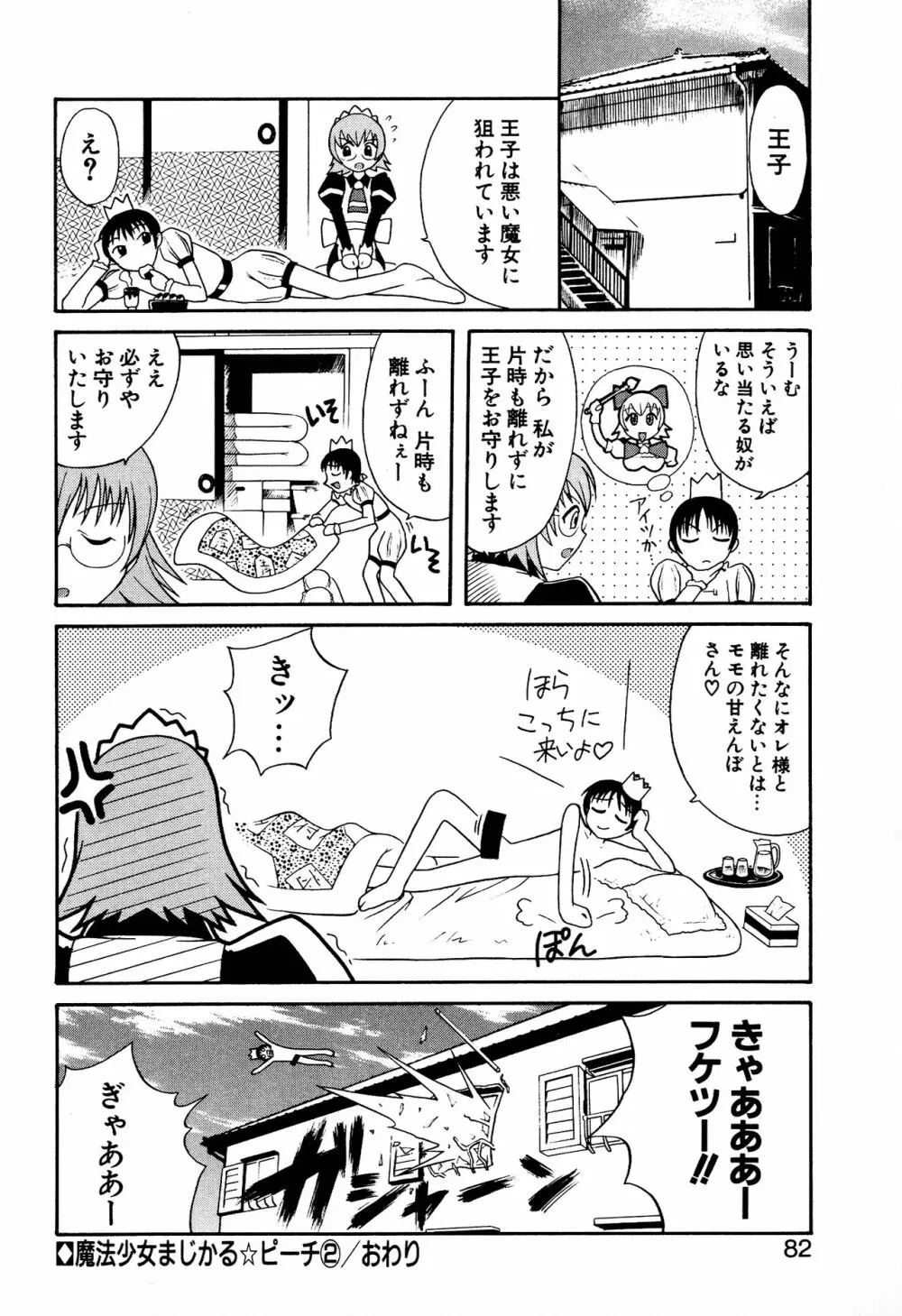 どきどき★しすたーず Page.84