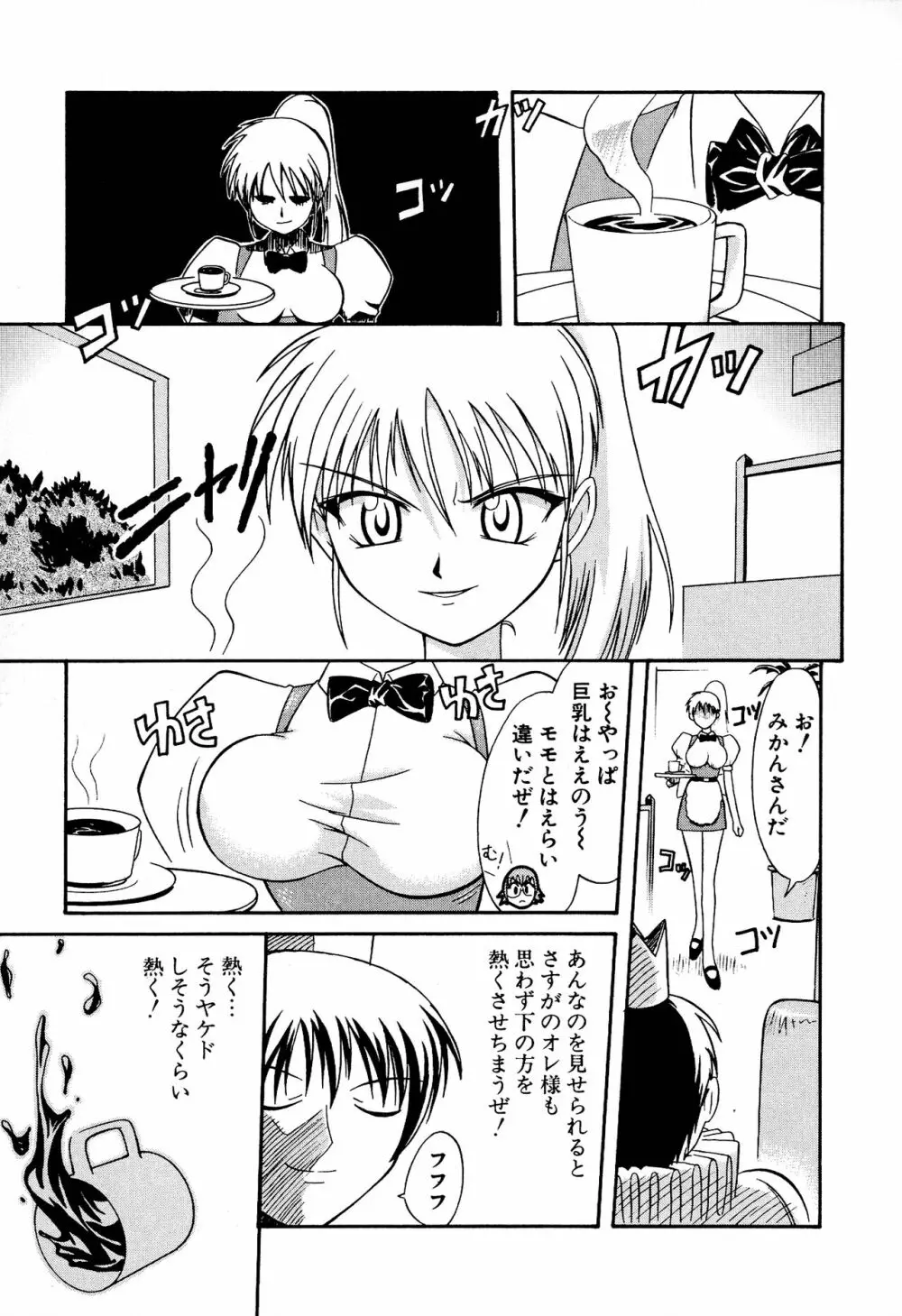 どきどき★しすたーず Page.91