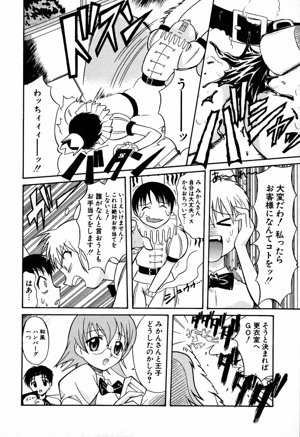 どきどき★しすたーず Page.92