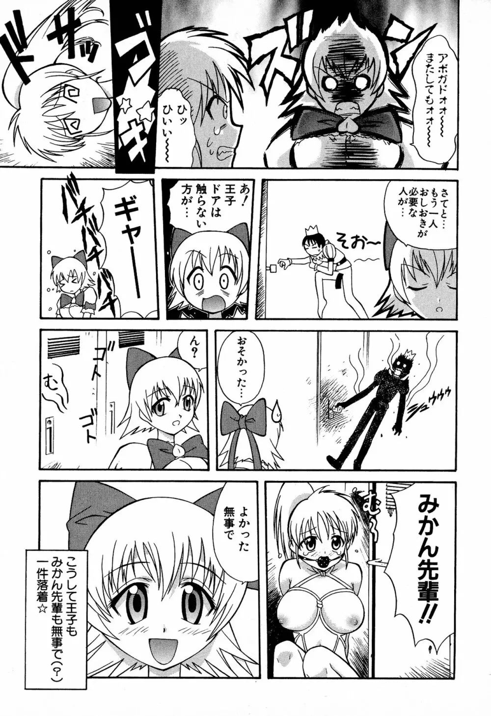 どきどき★しすたーず Page.99