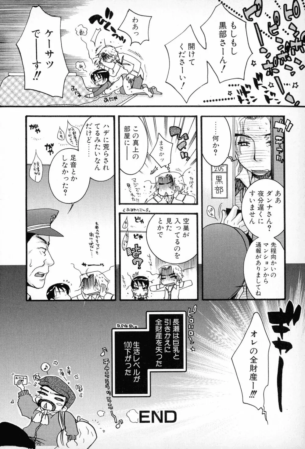 パワフル・ガールズ！ Page.103