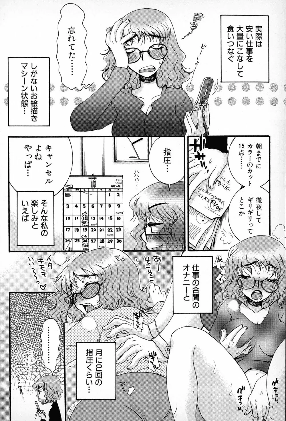 パワフル・ガールズ！ Page.107