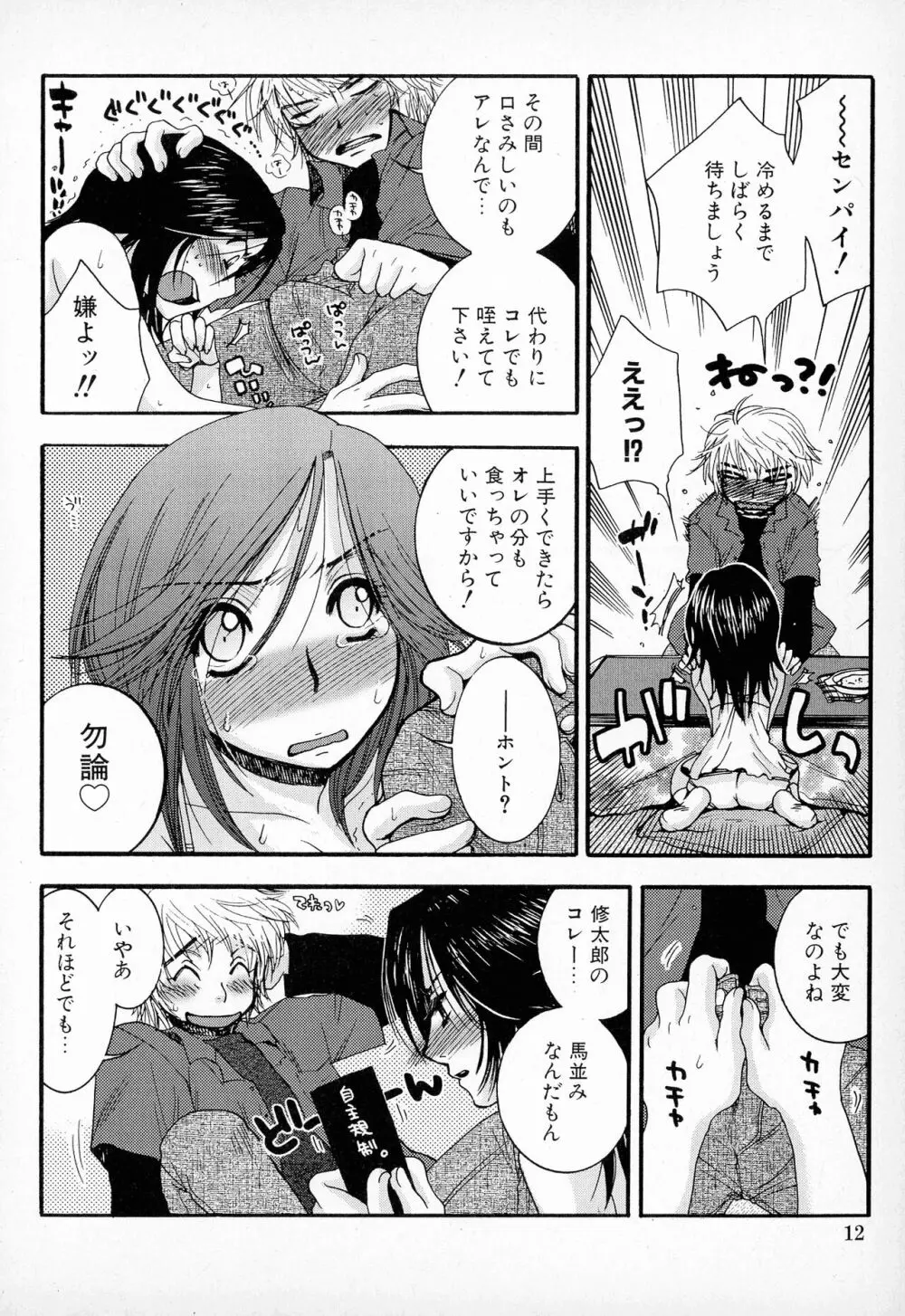 パワフル・ガールズ！ Page.11