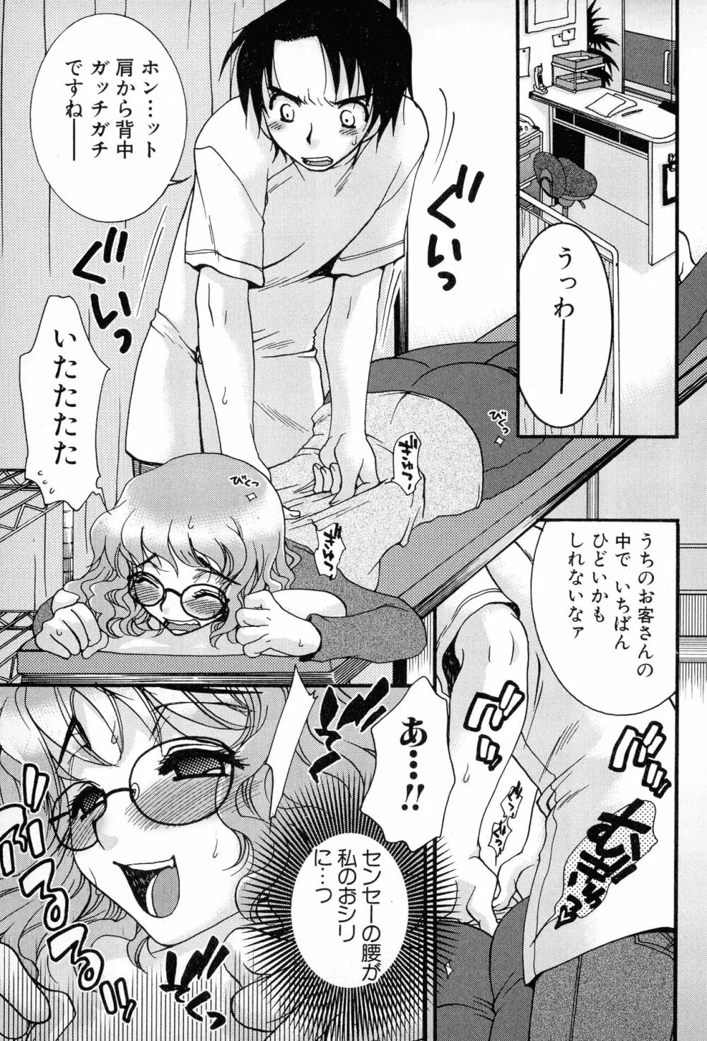 パワフル・ガールズ！ Page.110