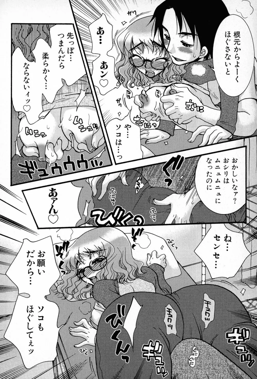 パワフル・ガールズ！ Page.115