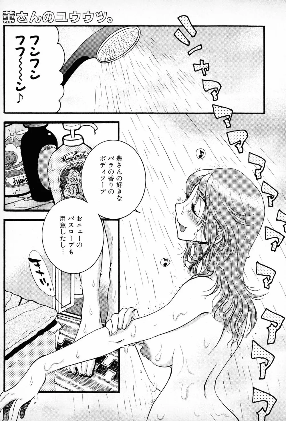 パワフル・ガールズ！ Page.124