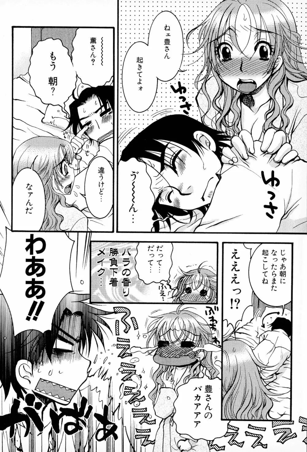 パワフル・ガールズ！ Page.127