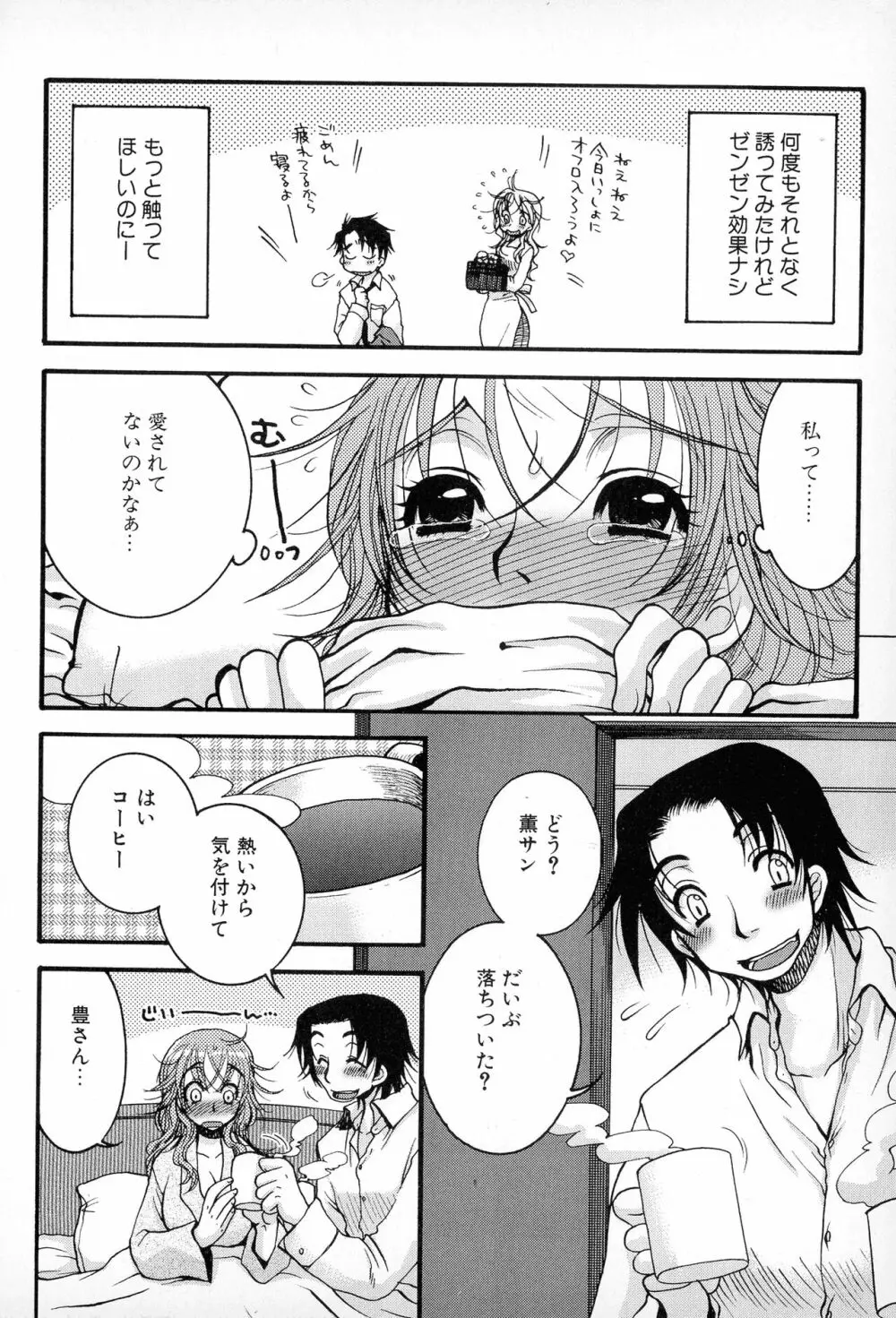 パワフル・ガールズ！ Page.129