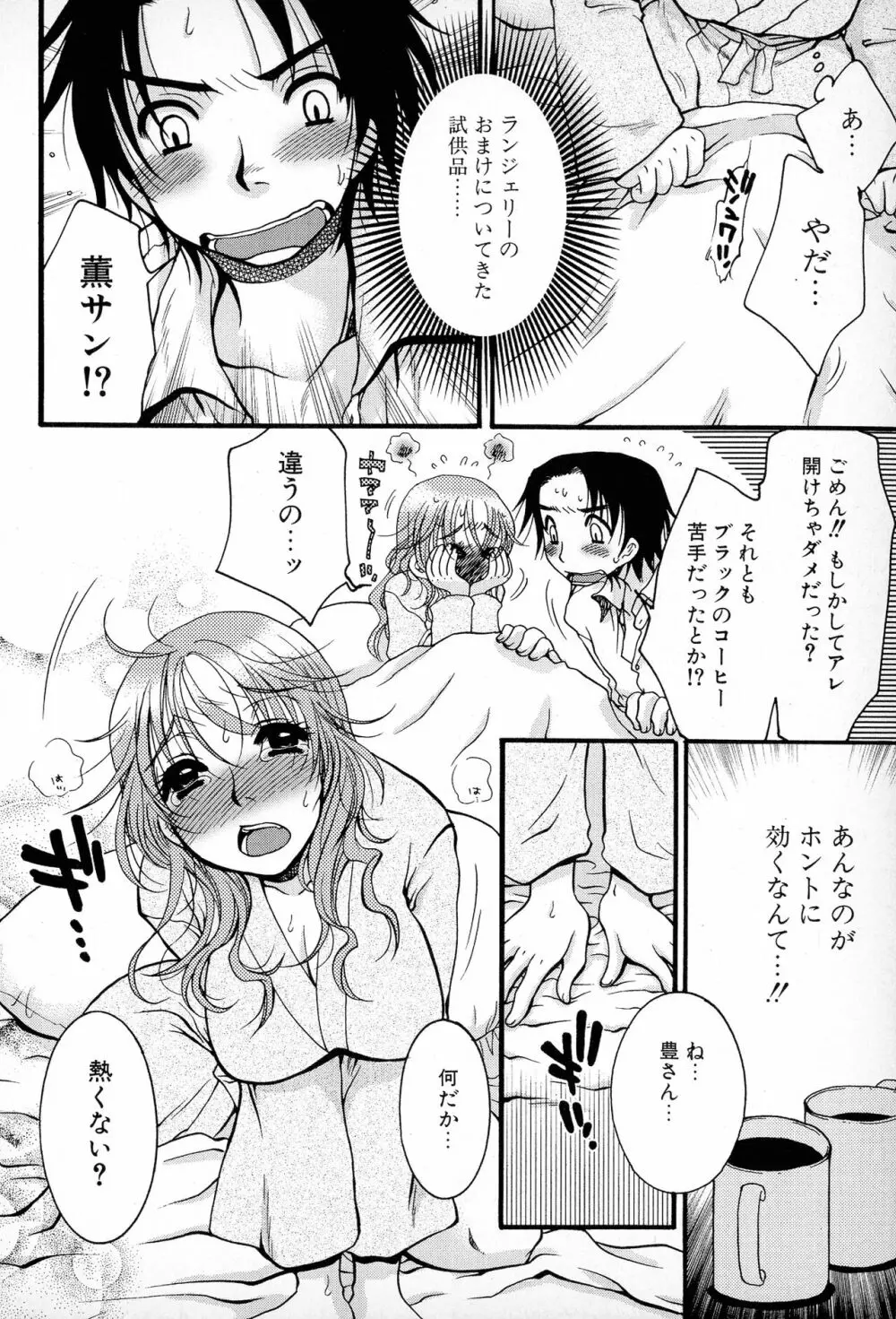 パワフル・ガールズ！ Page.131