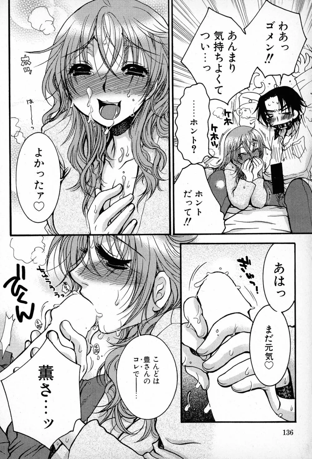 パワフル・ガールズ！ Page.135