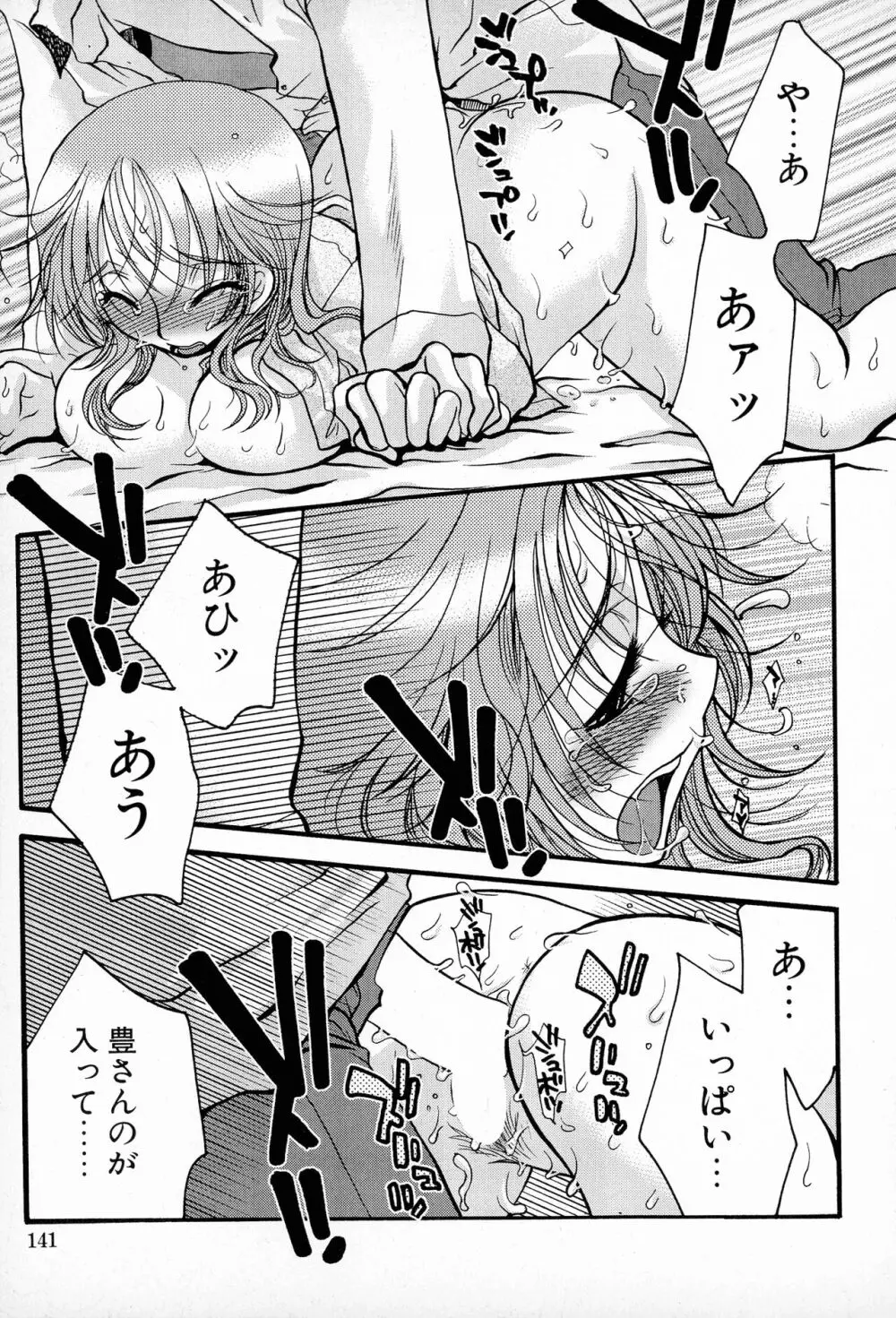 パワフル・ガールズ！ Page.140