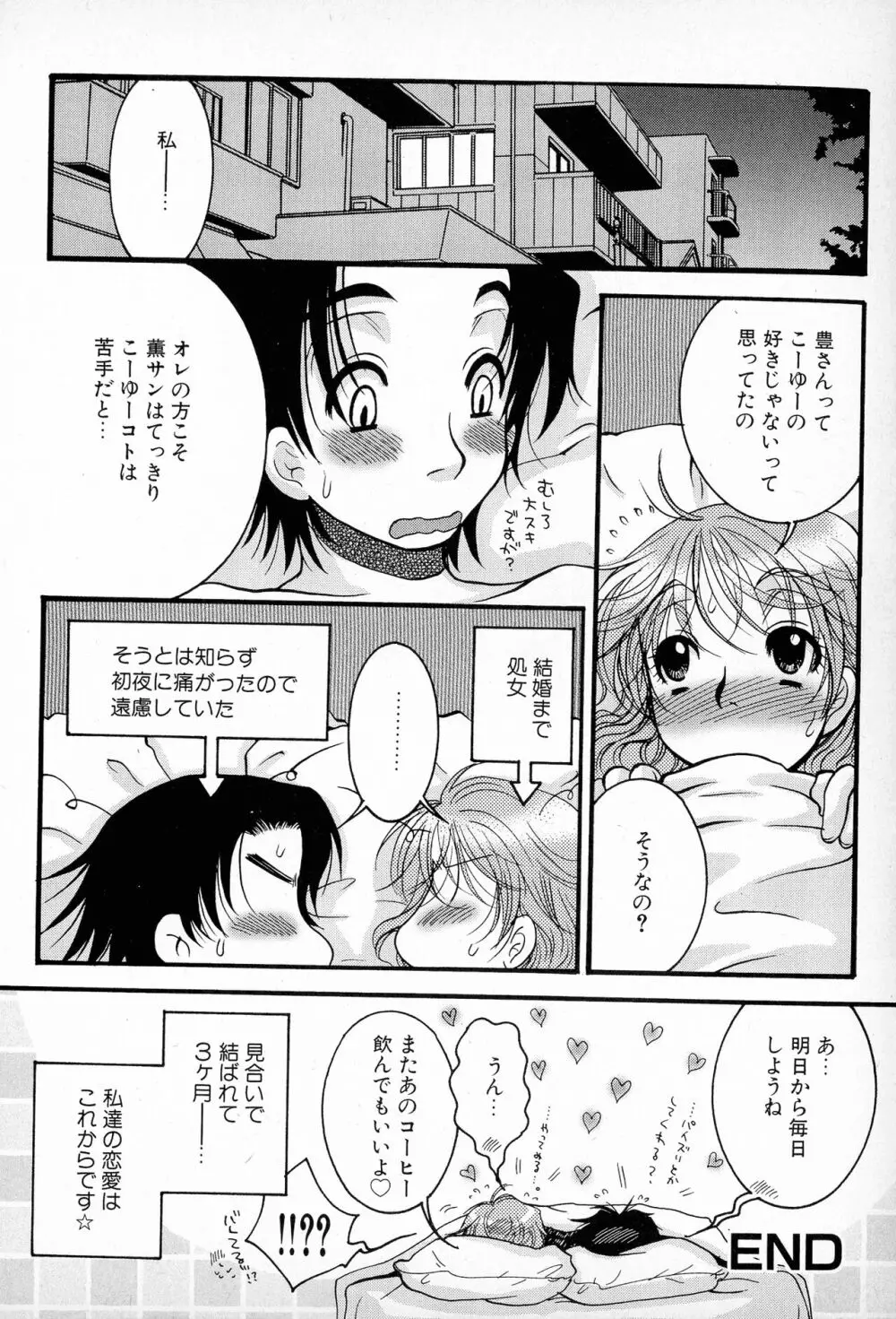 パワフル・ガールズ！ Page.143