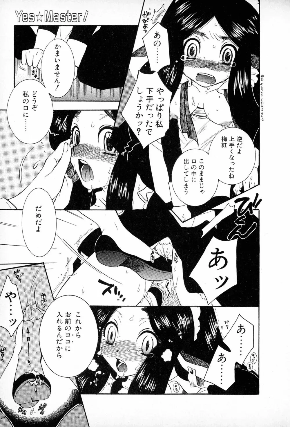 パワフル・ガールズ！ Page.170