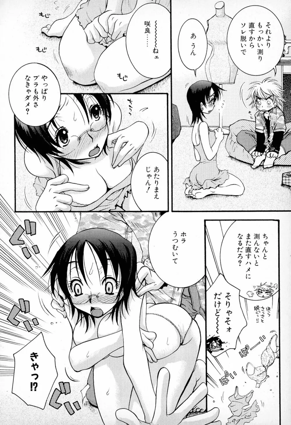 パワフル・ガールズ！ Page.22