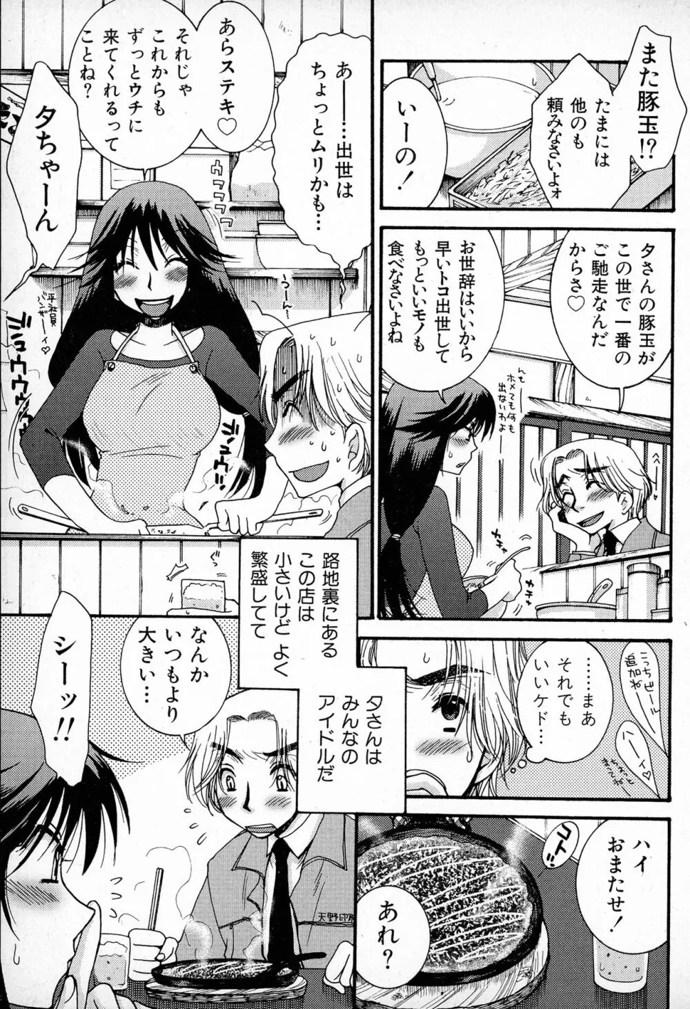 パワフル・ガールズ！ Page.58