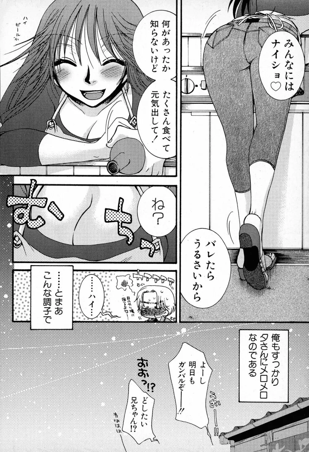 パワフル・ガールズ！ Page.59