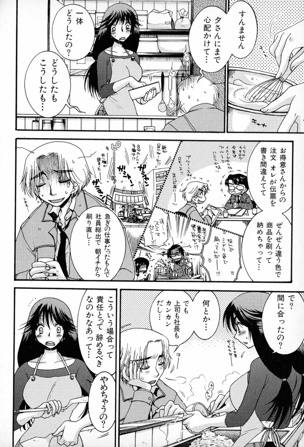 パワフル・ガールズ！ Page.61