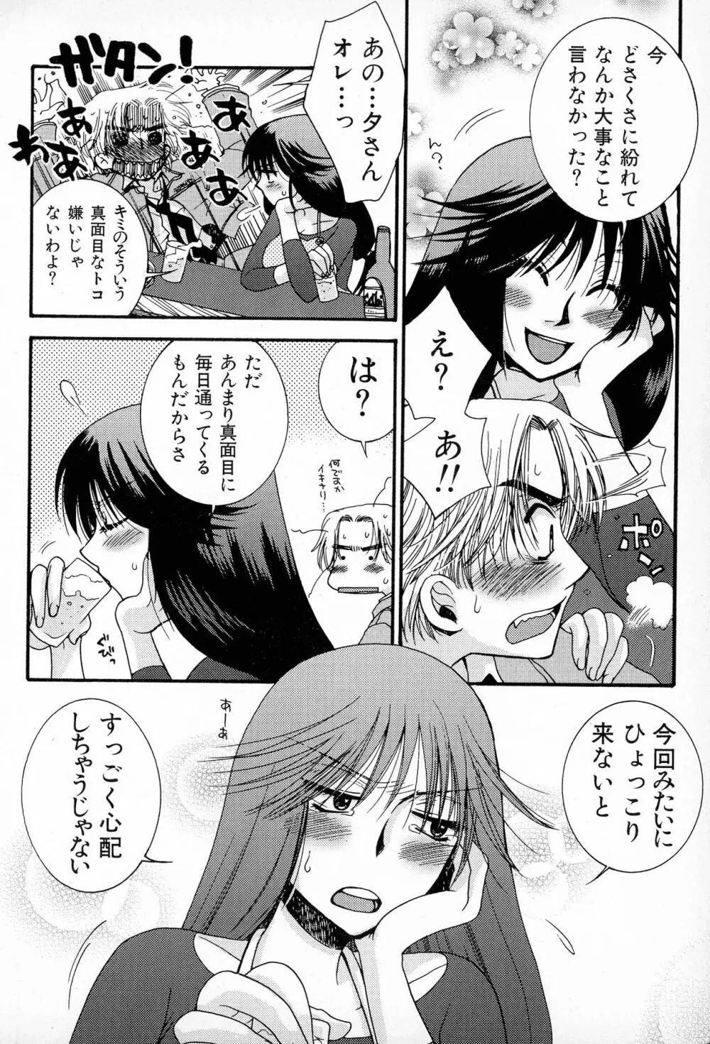 パワフル・ガールズ！ Page.63