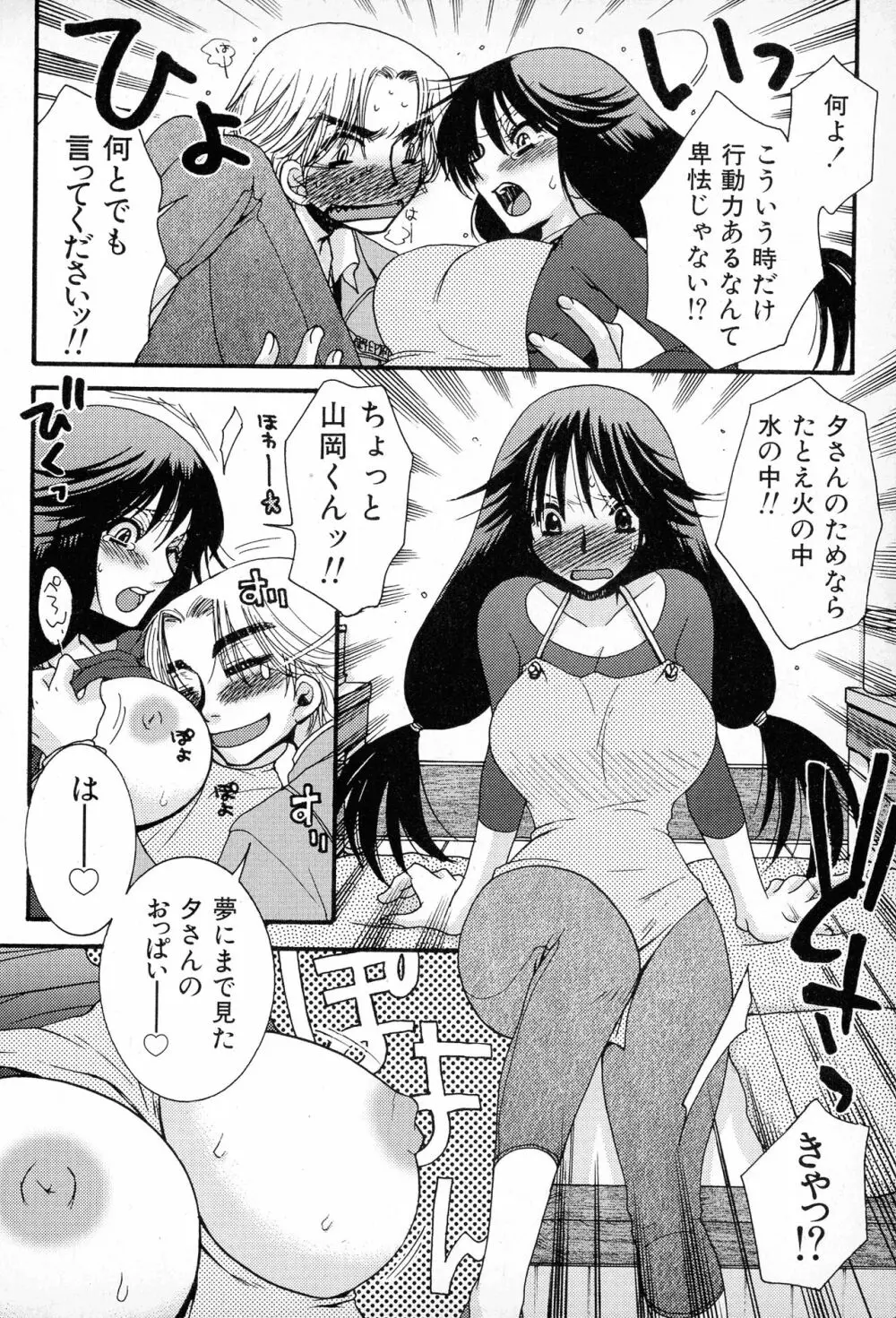 パワフル・ガールズ！ Page.65