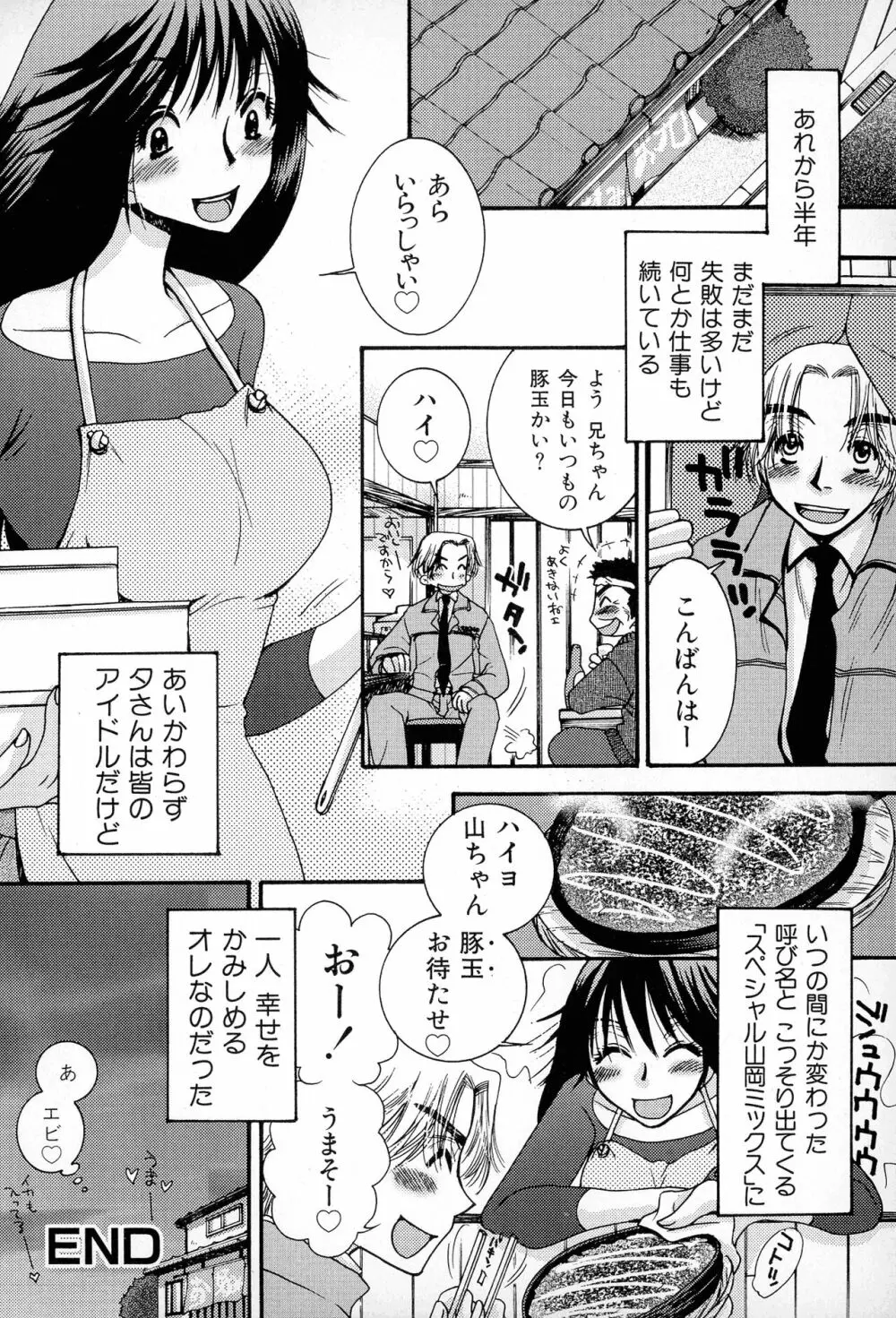 パワフル・ガールズ！ Page.71