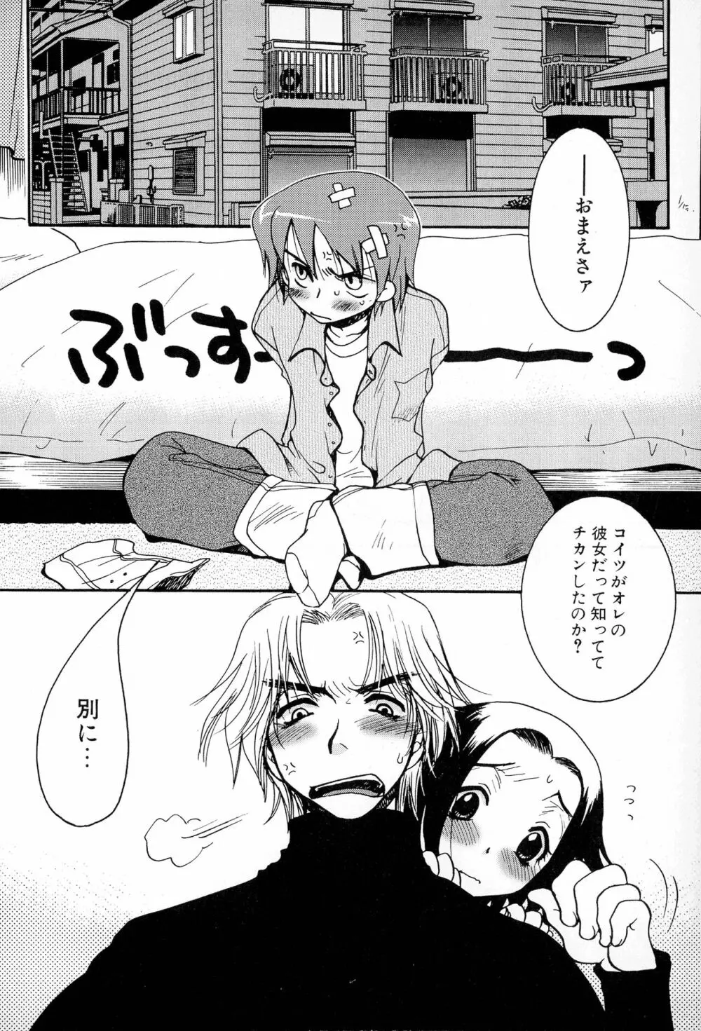 パワフル・ガールズ！ Page.75