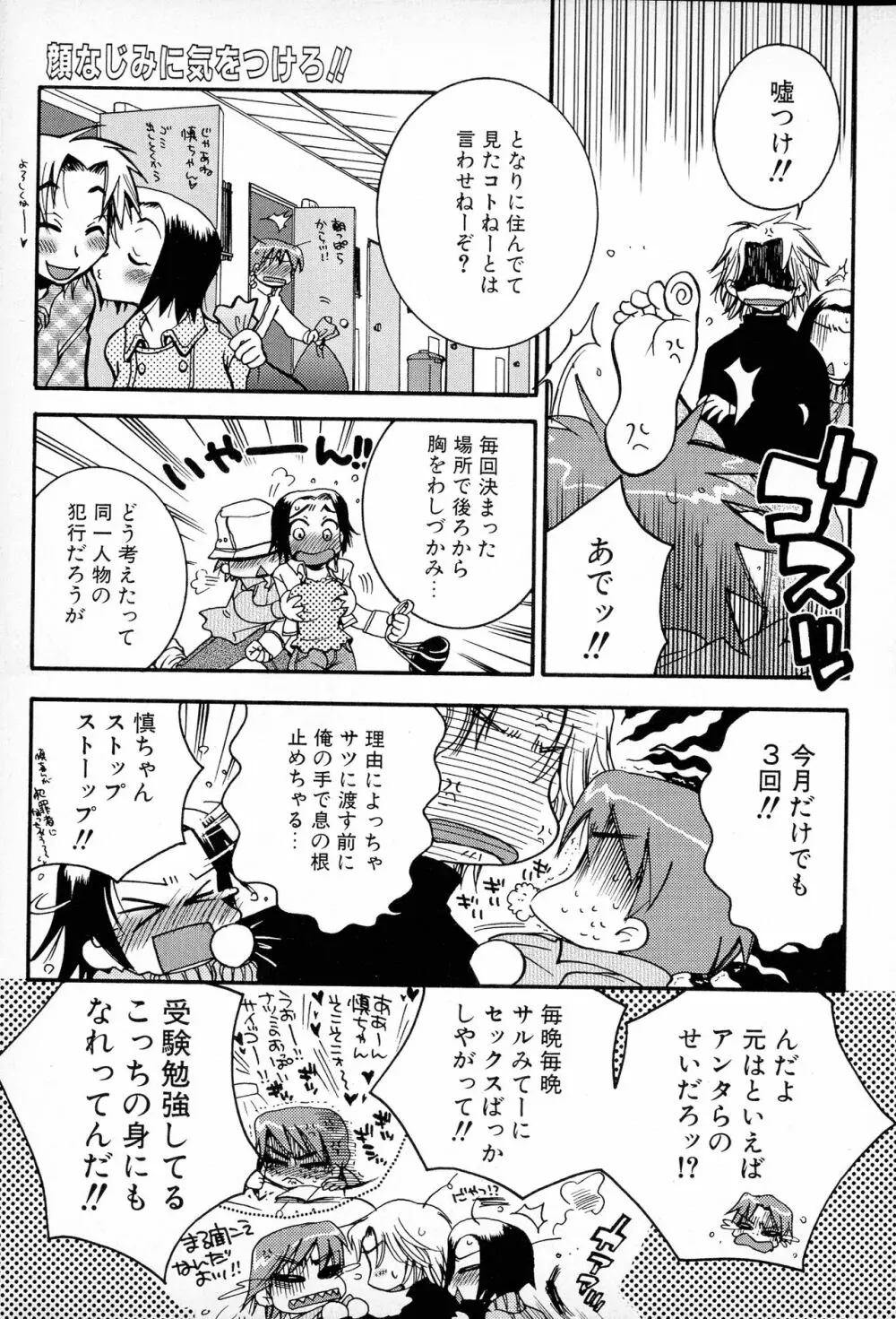 パワフル・ガールズ！ Page.76