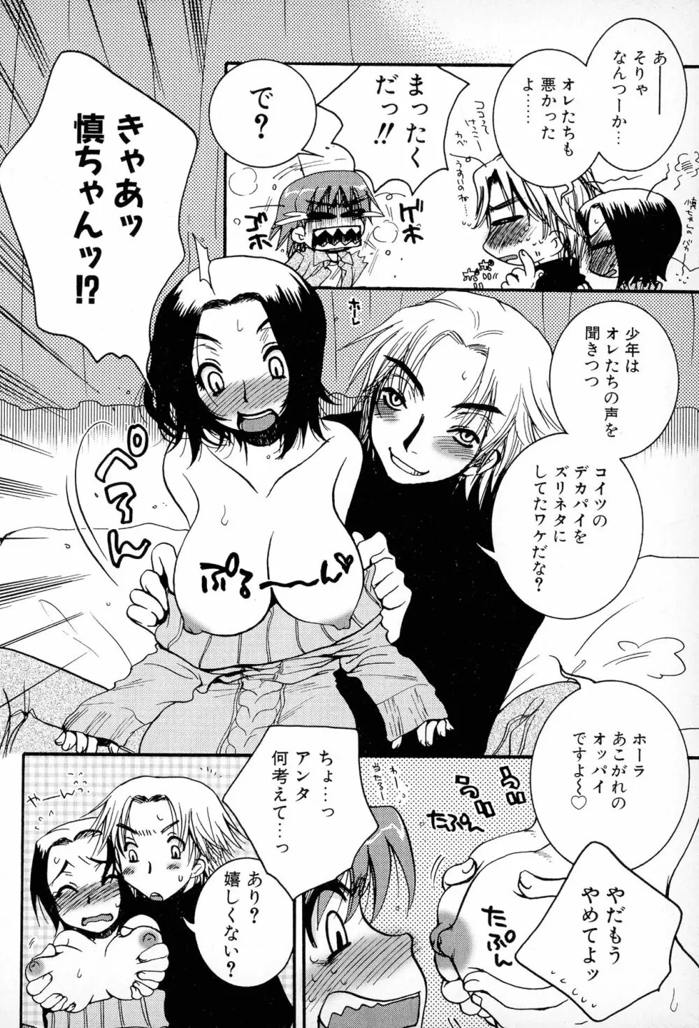 パワフル・ガールズ！ Page.77