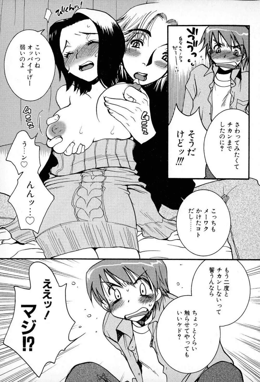 パワフル・ガールズ！ Page.78