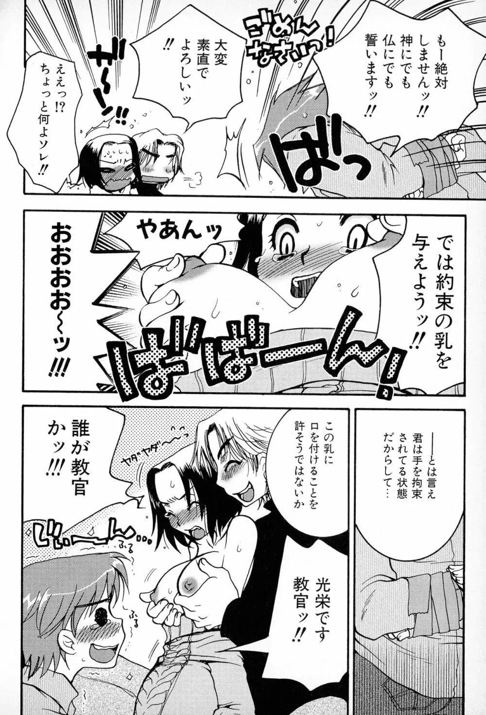 パワフル・ガールズ！ Page.79