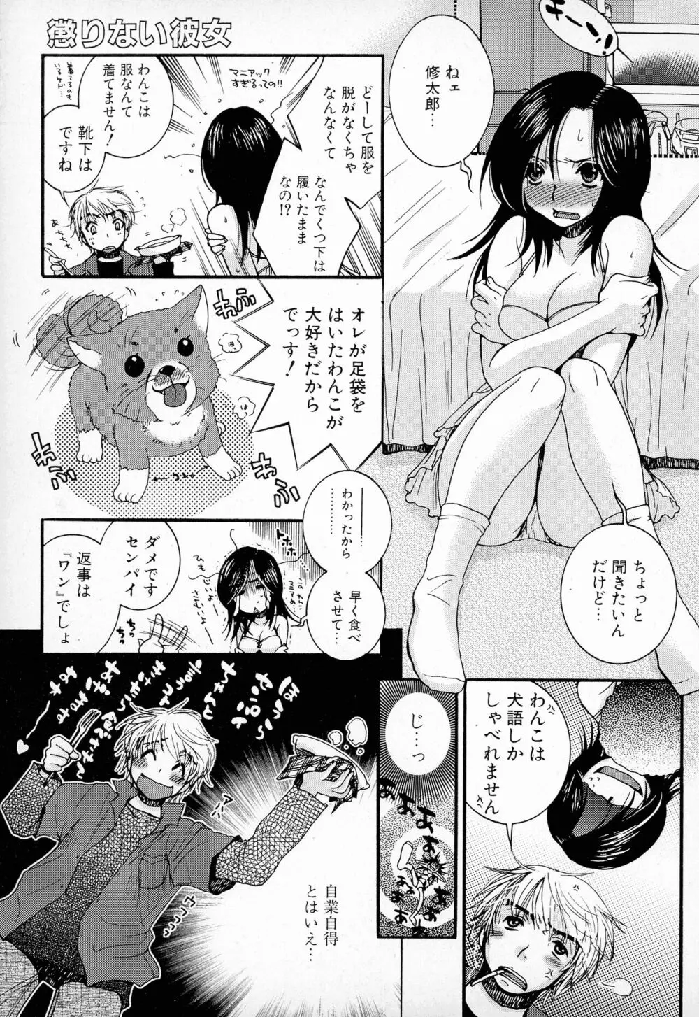 パワフル・ガールズ！ Page.8