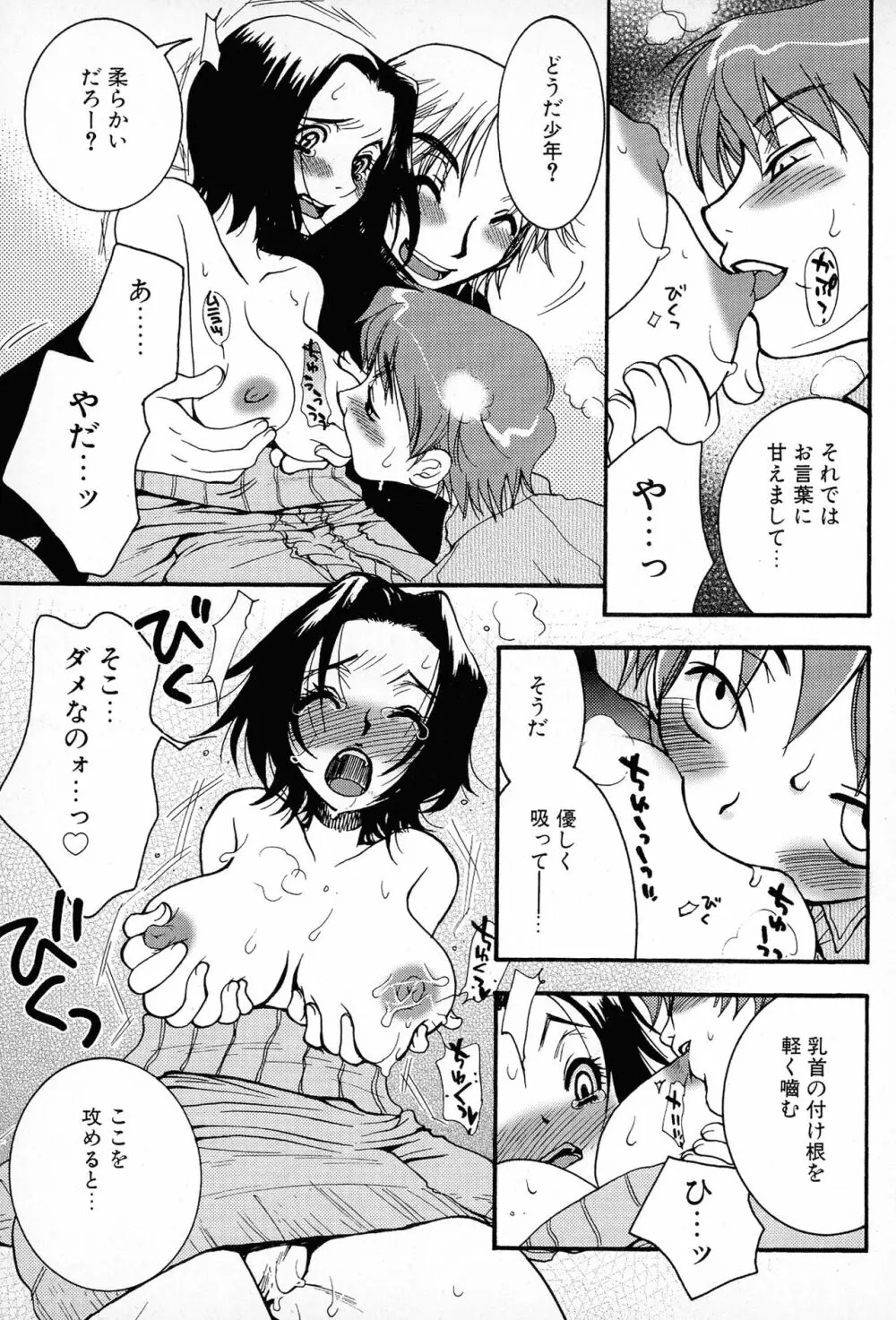 パワフル・ガールズ！ Page.80