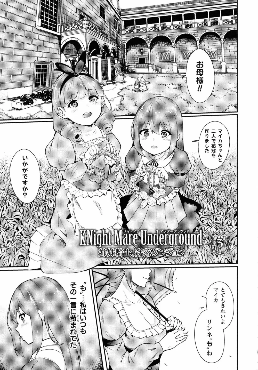 敗北への輪姦曲 Page.127