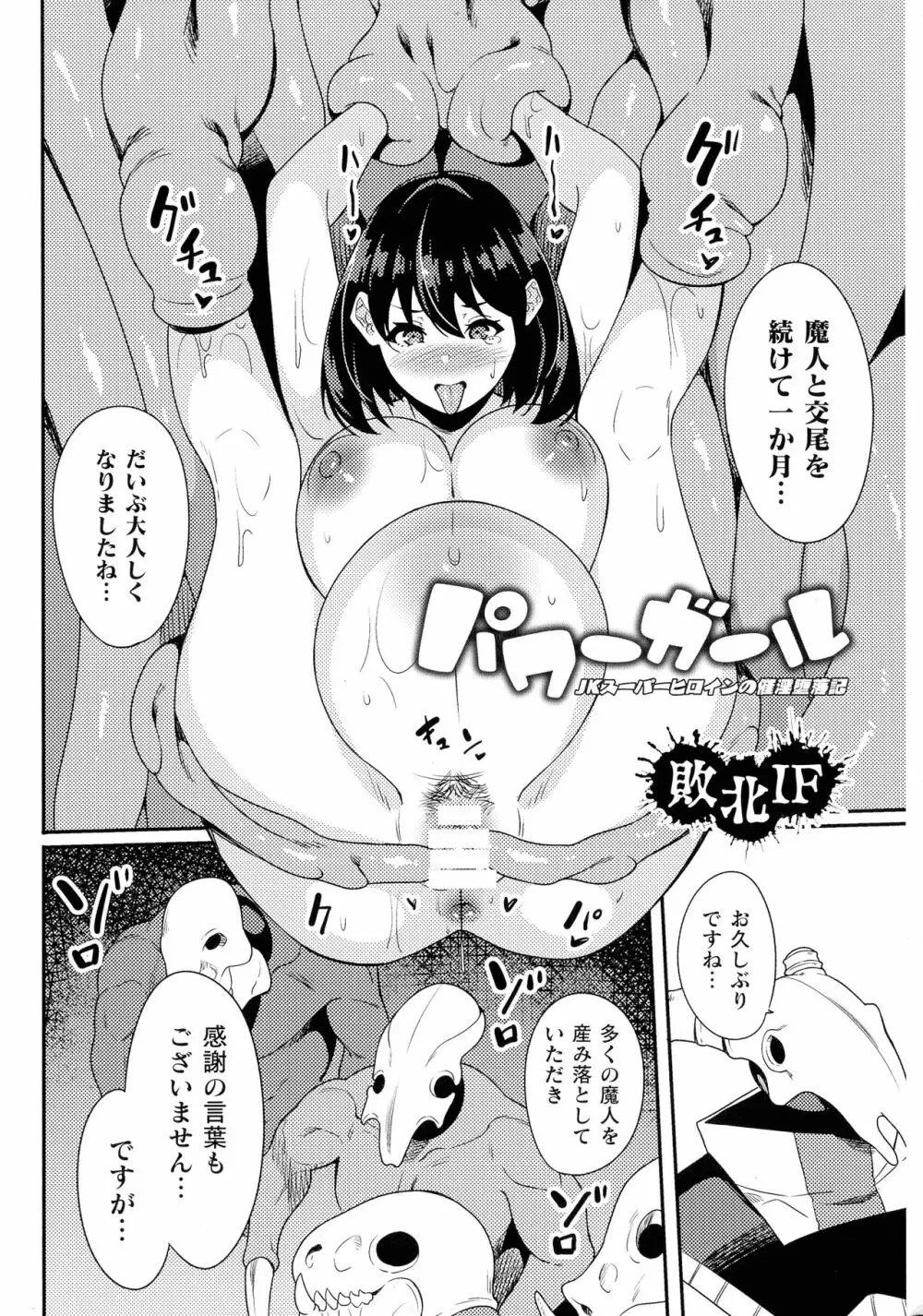 敗北への輪姦曲 Page.181