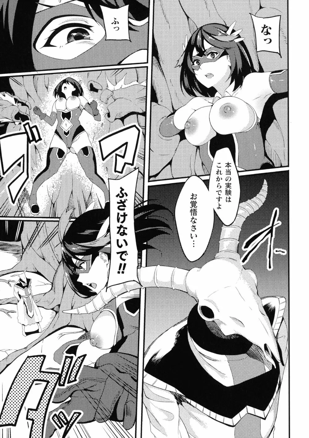 敗北への輪姦曲 Page.29