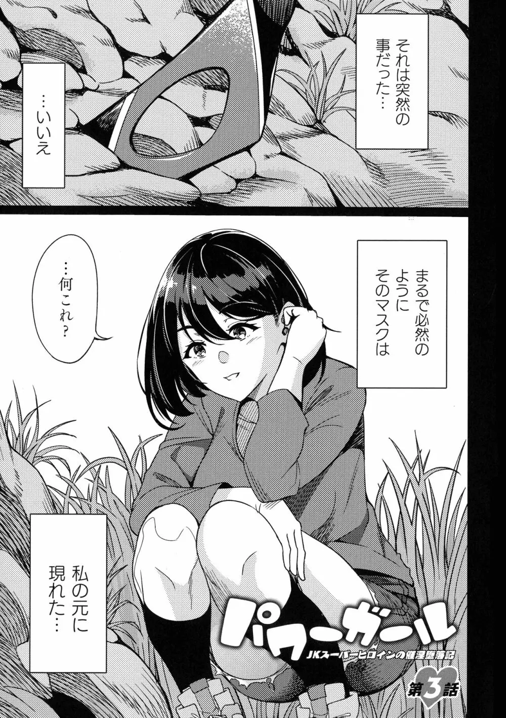 敗北への輪姦曲 Page.51