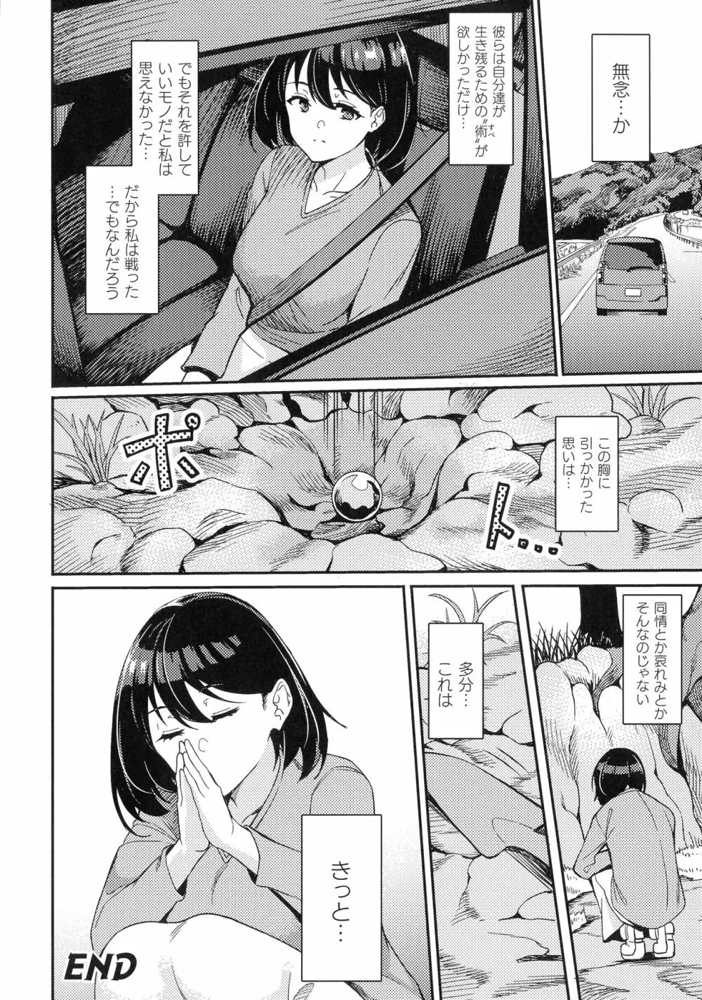 敗北への輪姦曲 Page.74