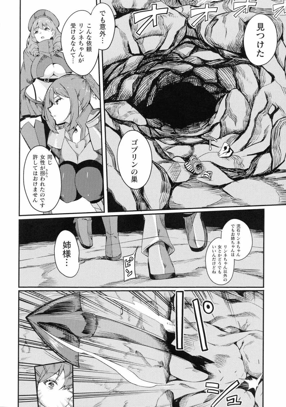 敗北への輪姦曲 Page.82