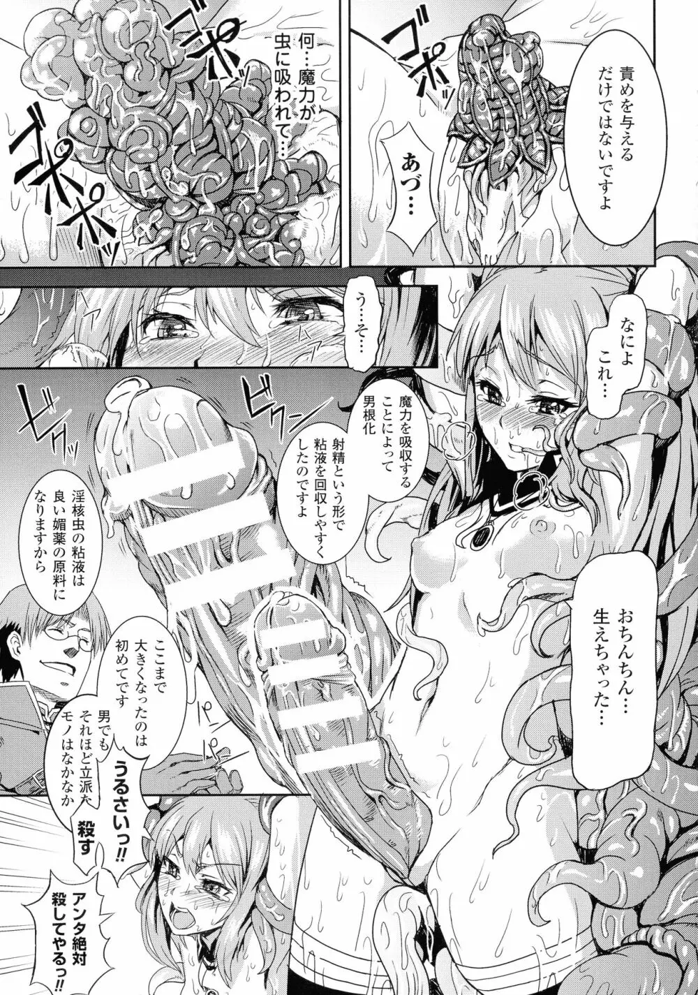 淫堕隷辱 Page.111