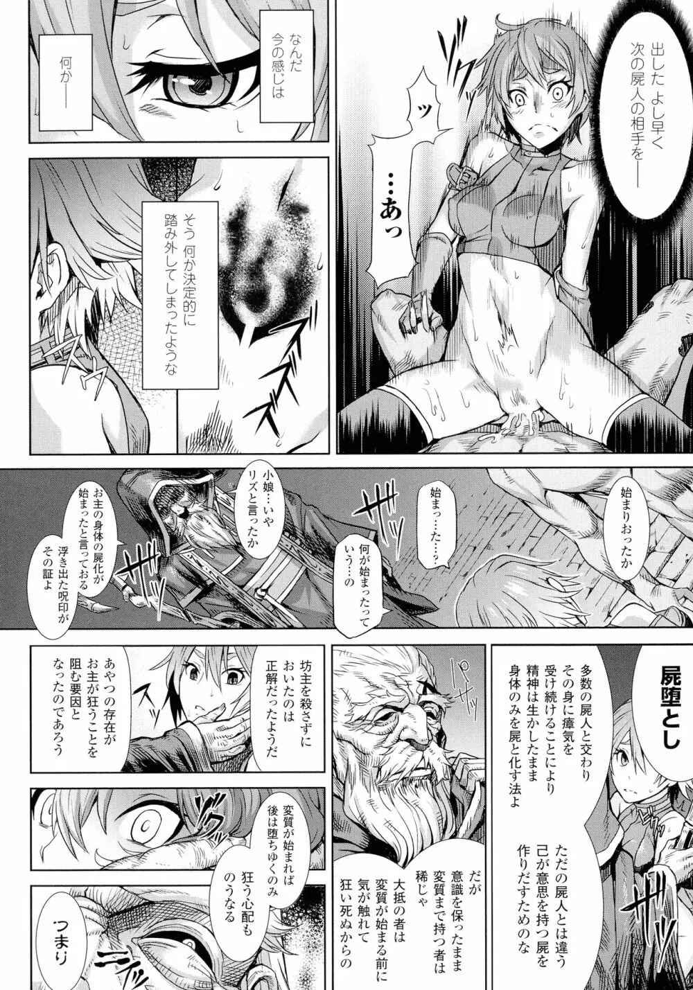 淫堕隷辱 Page.131