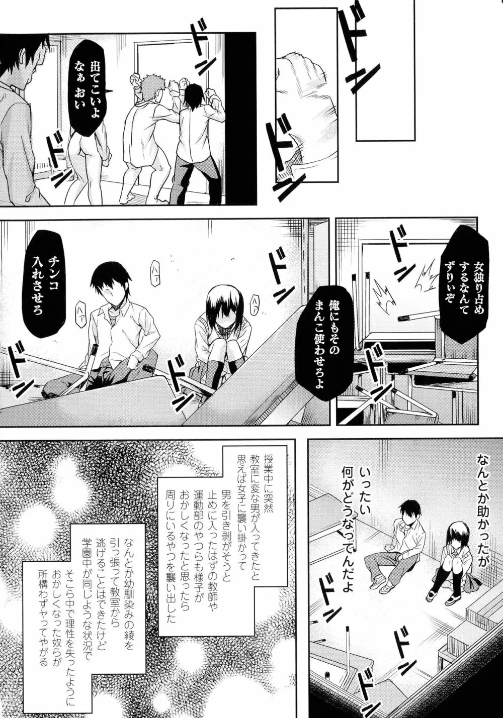 淫堕隷辱 Page.149