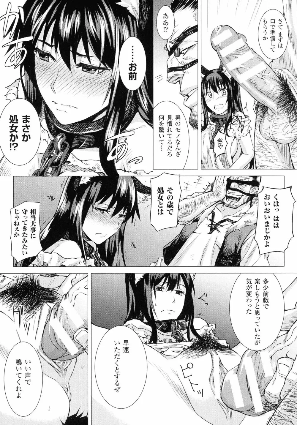 淫堕隷辱 Page.29