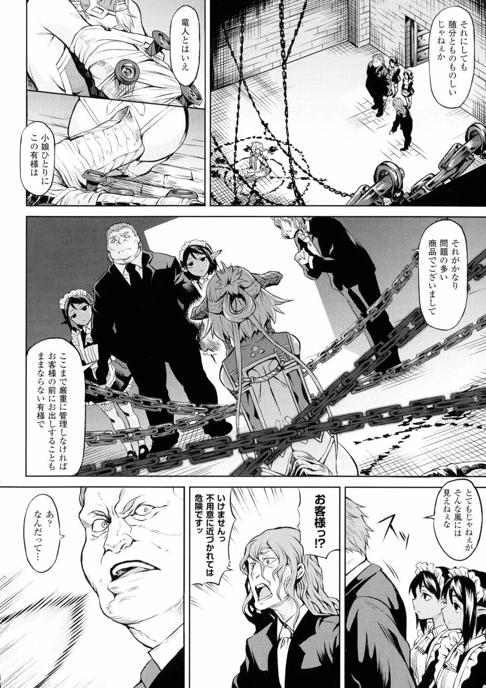 淫堕隷辱 Page.6