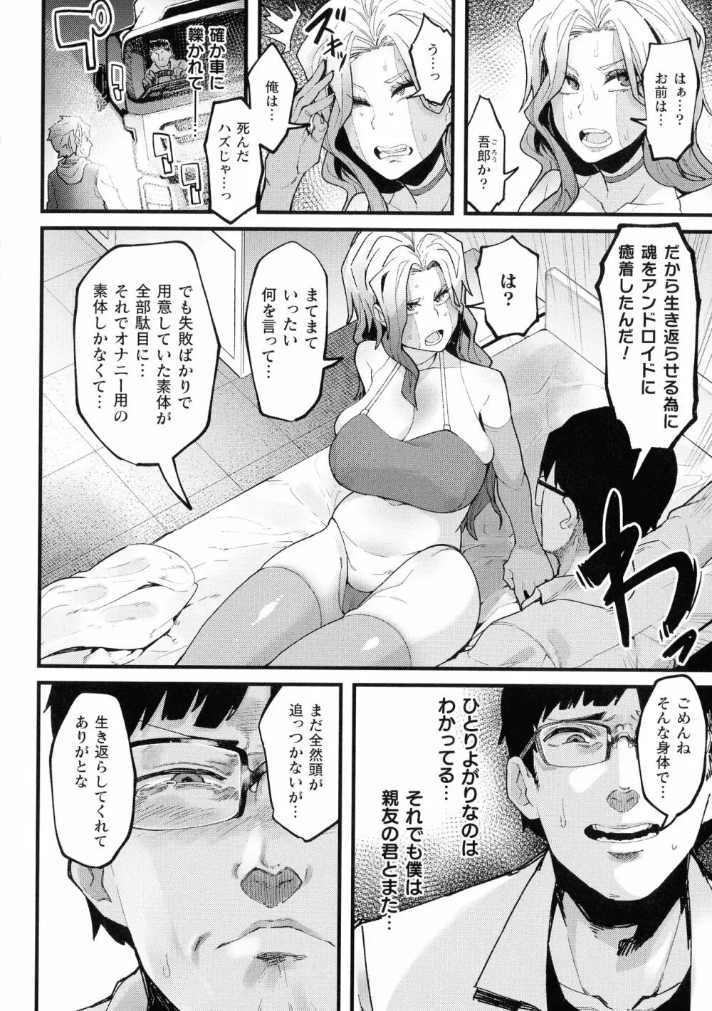 イジラレボディ Page.106