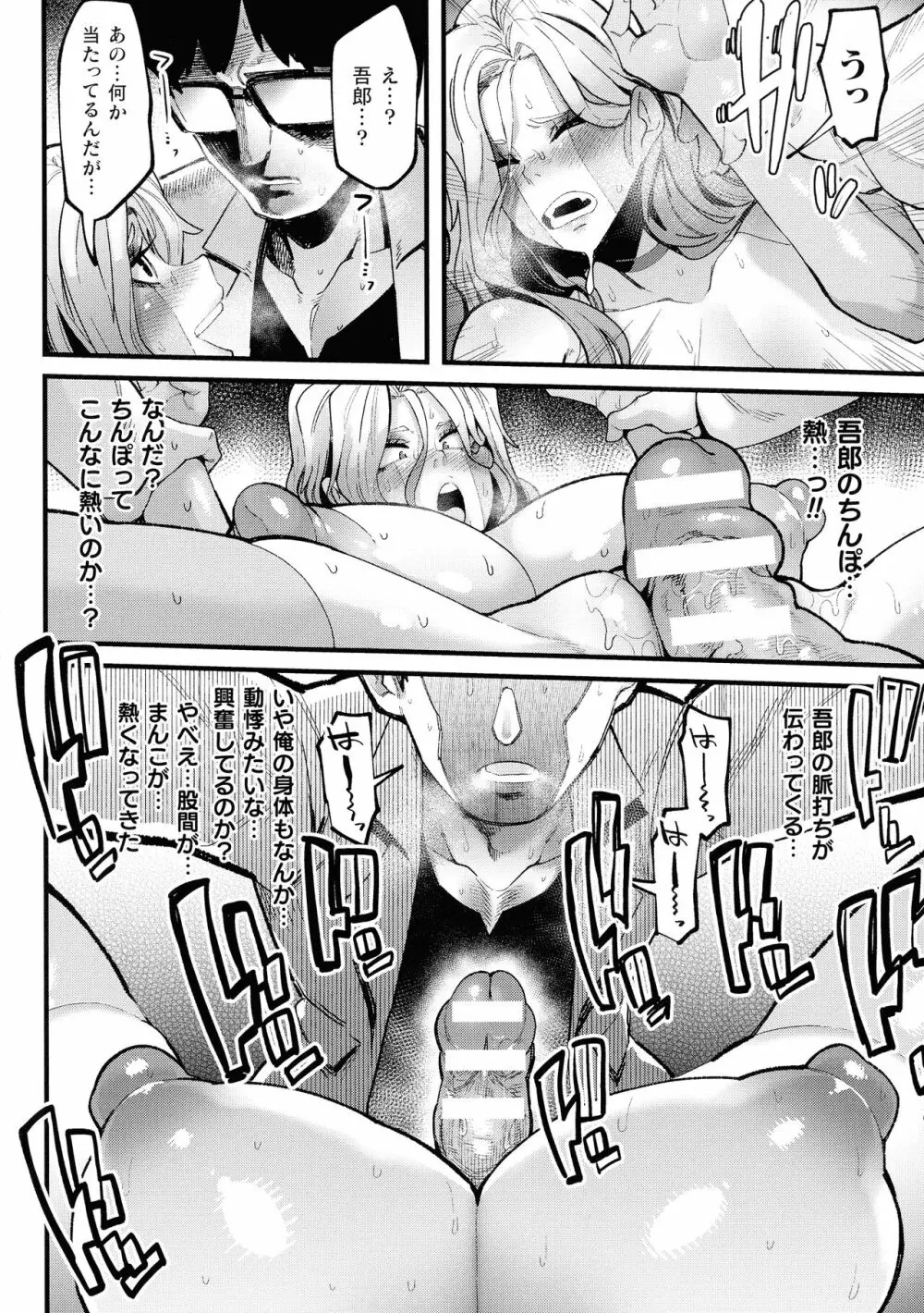 イジラレボディ Page.112