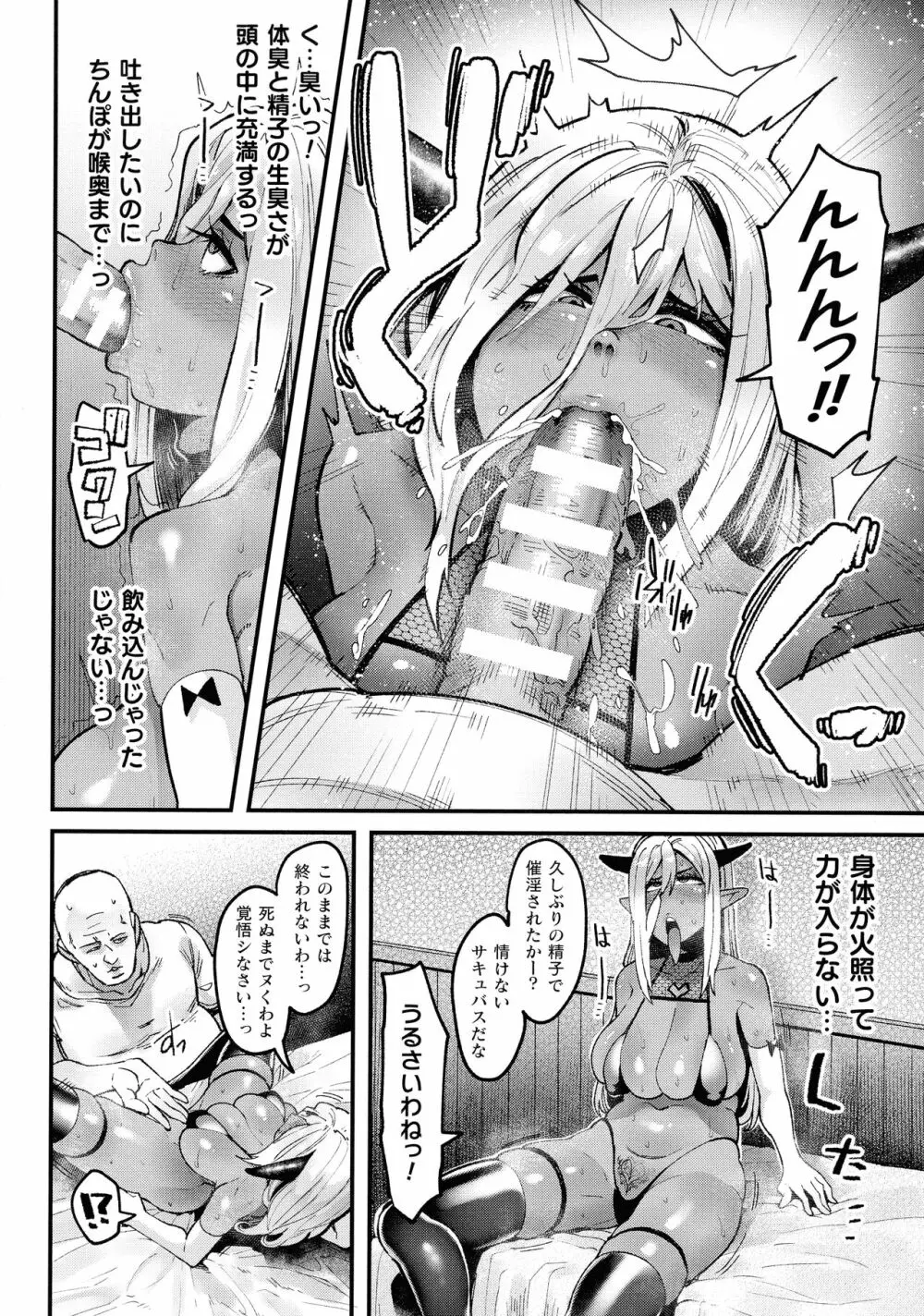 イジラレボディ Page.138