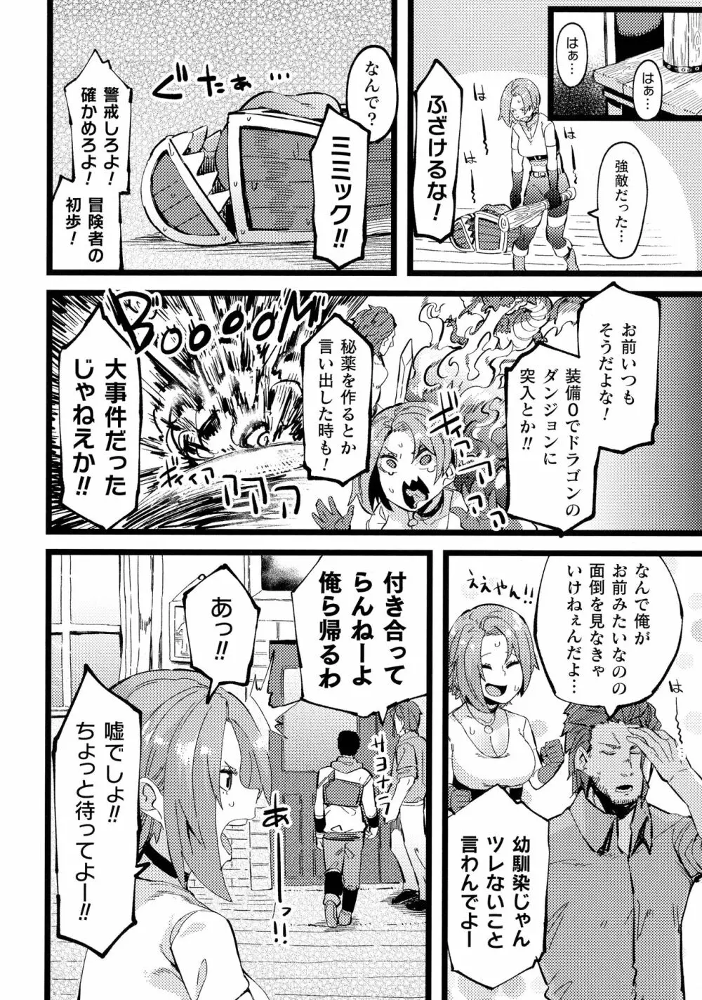 イジラレボディ Page.154