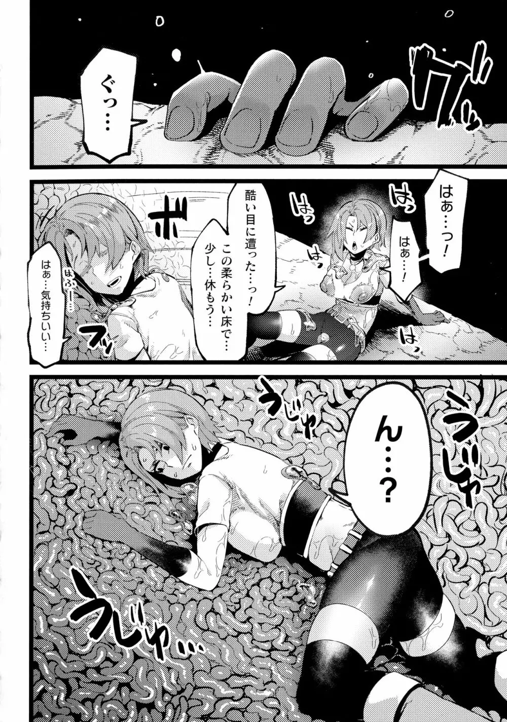 イジラレボディ Page.162