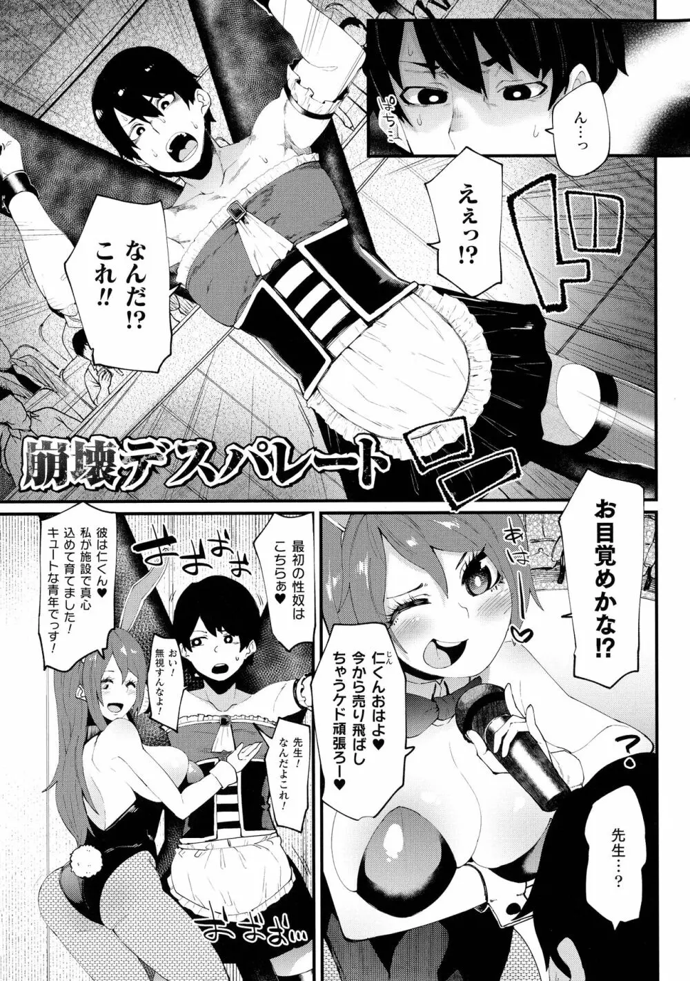 イジラレボディ Page.27