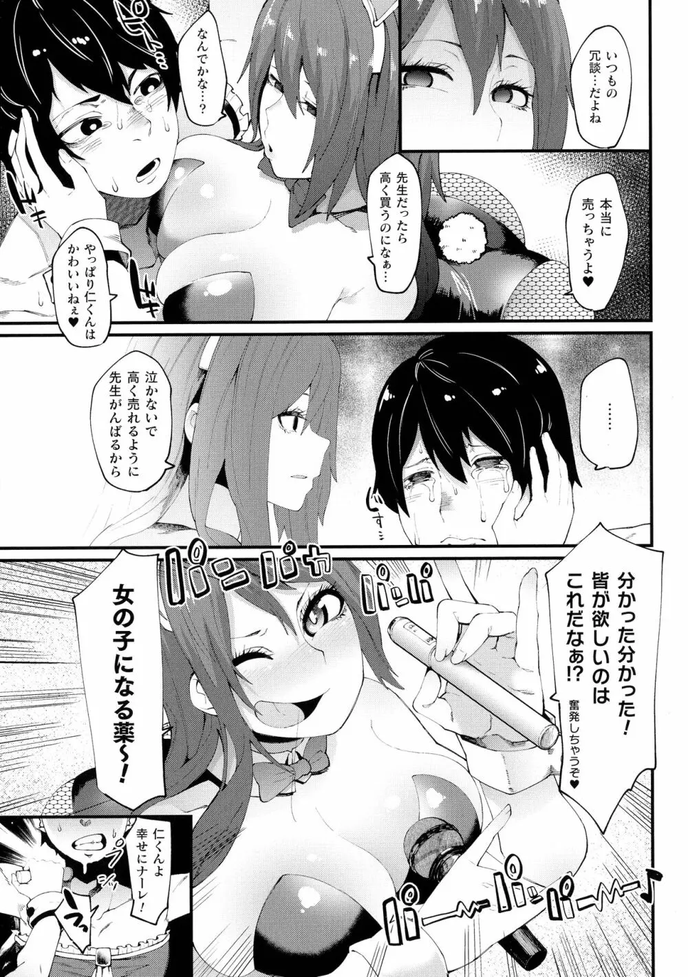 イジラレボディ Page.29